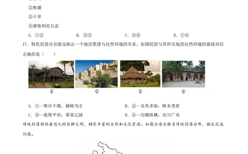 专题06居民与聚落（原卷版）_7地理中考复习_2024年中考复习资料_一轮复习资料_完一轮通关备战2024年中考地理一轮复习真题通关练