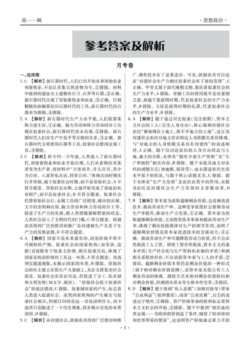 答案_2025年11月高一试卷_251109云南省多校2025-2026学年高一上学期10月月考_云南省多校2025-2026学年高一上学期10月月考政治试题（含解析）
