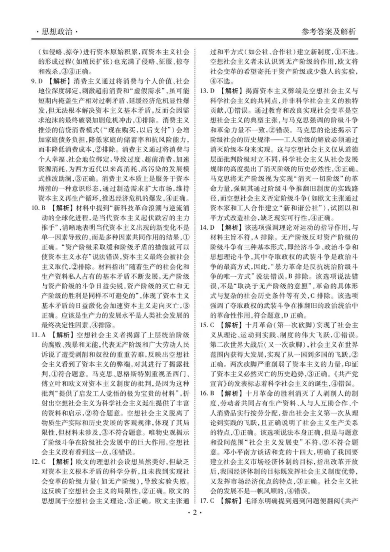 答案_2025年11月高一试卷_251109云南省多校2025-2026学年高一上学期10月月考_云南省多校2025-2026学年高一上学期10月月考政治试题（含解析）