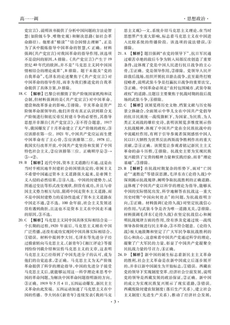 答案_2025年11月高一试卷_251109云南省多校2025-2026学年高一上学期10月月考_云南省多校2025-2026学年高一上学期10月月考政治试题（含解析）