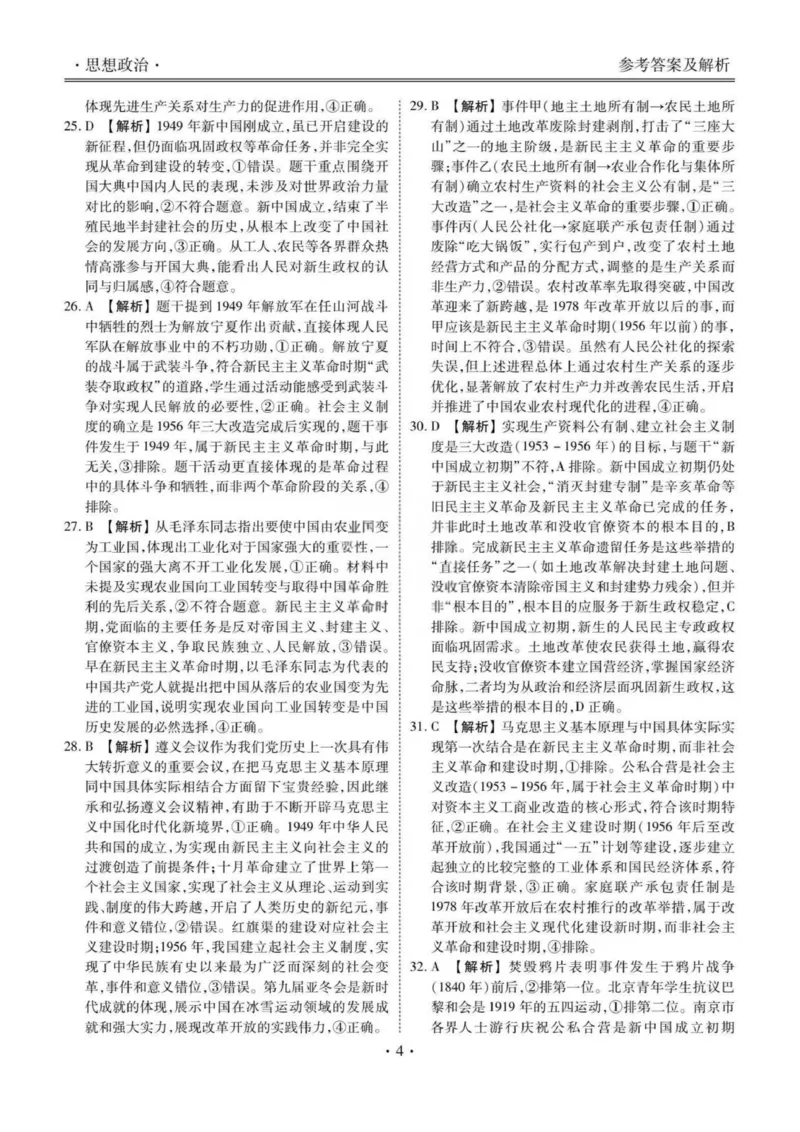 答案_2025年11月高一试卷_251109云南省多校2025-2026学年高一上学期10月月考_云南省多校2025-2026学年高一上学期10月月考政治试题（含解析）