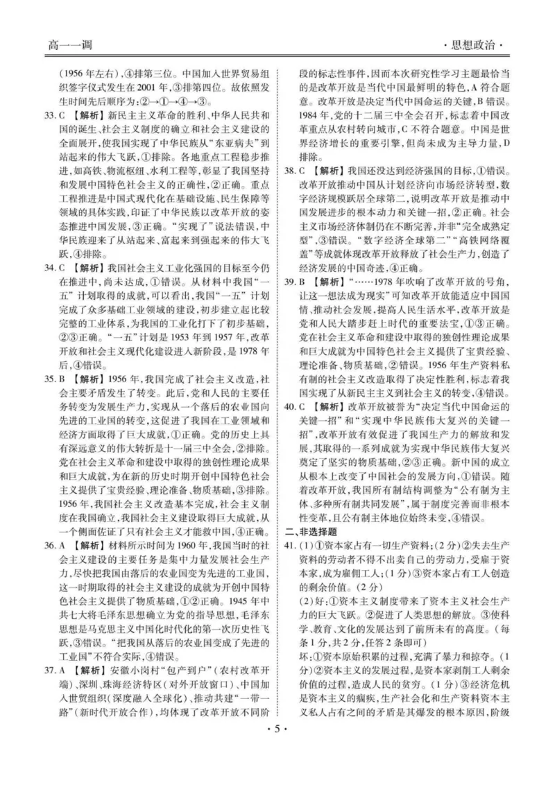 答案_2025年11月高一试卷_251109云南省多校2025-2026学年高一上学期10月月考_云南省多校2025-2026学年高一上学期10月月考政治试题（含解析）