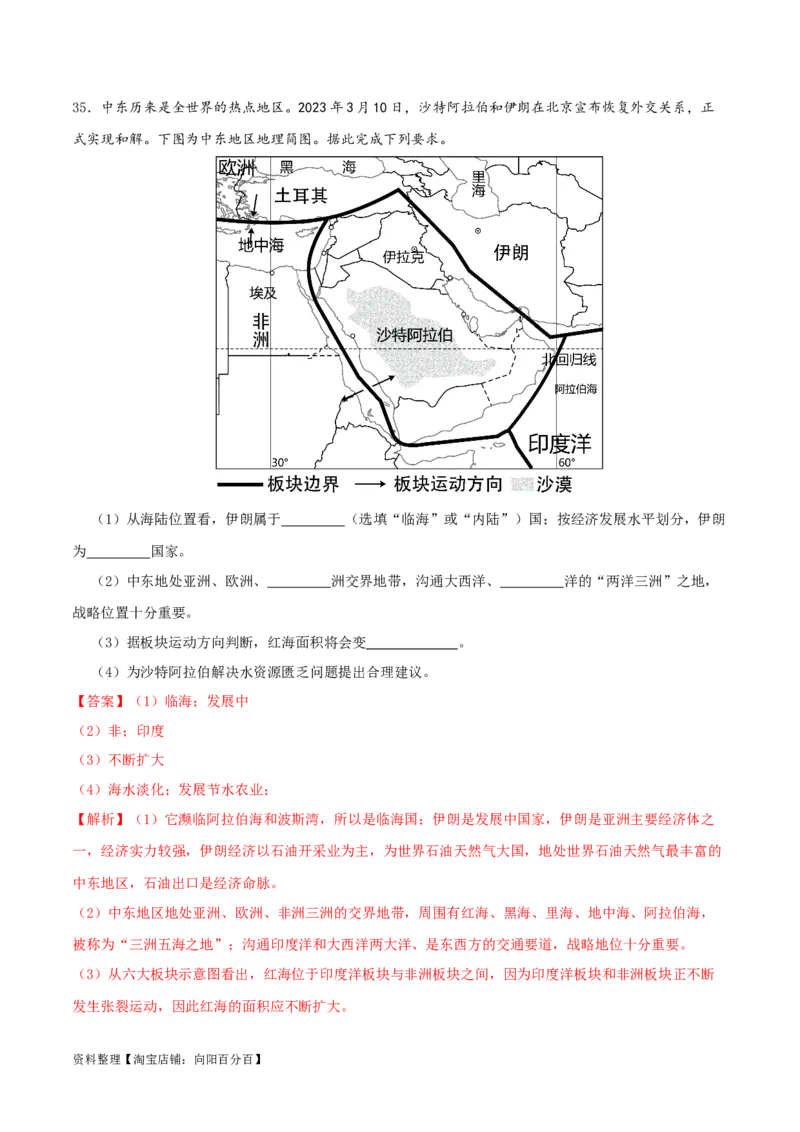 专题04海陆分布和海陆变迁-（解析版）_7地理中考复习_2024年中考复习资料_一轮复习资料_完一轮通关备战2024年中考地理一轮复习真题通关练_答案解析版