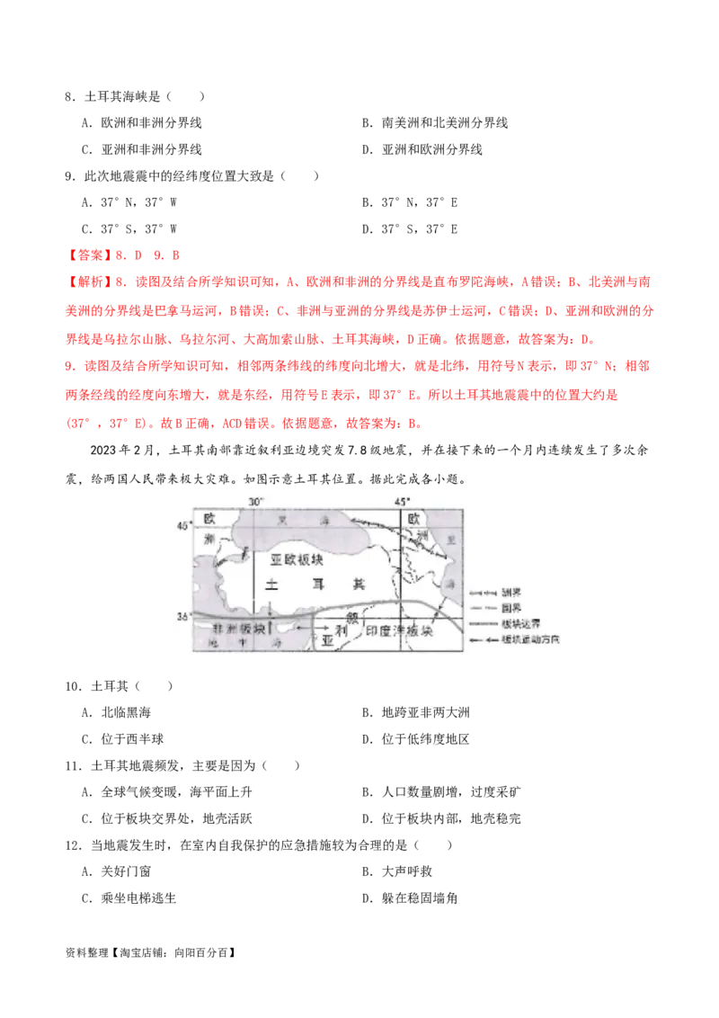 专题04海陆分布和海陆变迁-（解析版）_7地理中考复习_2024年中考复习资料_一轮复习资料_完一轮通关备战2024年中考地理一轮复习真题通关练_答案解析版
