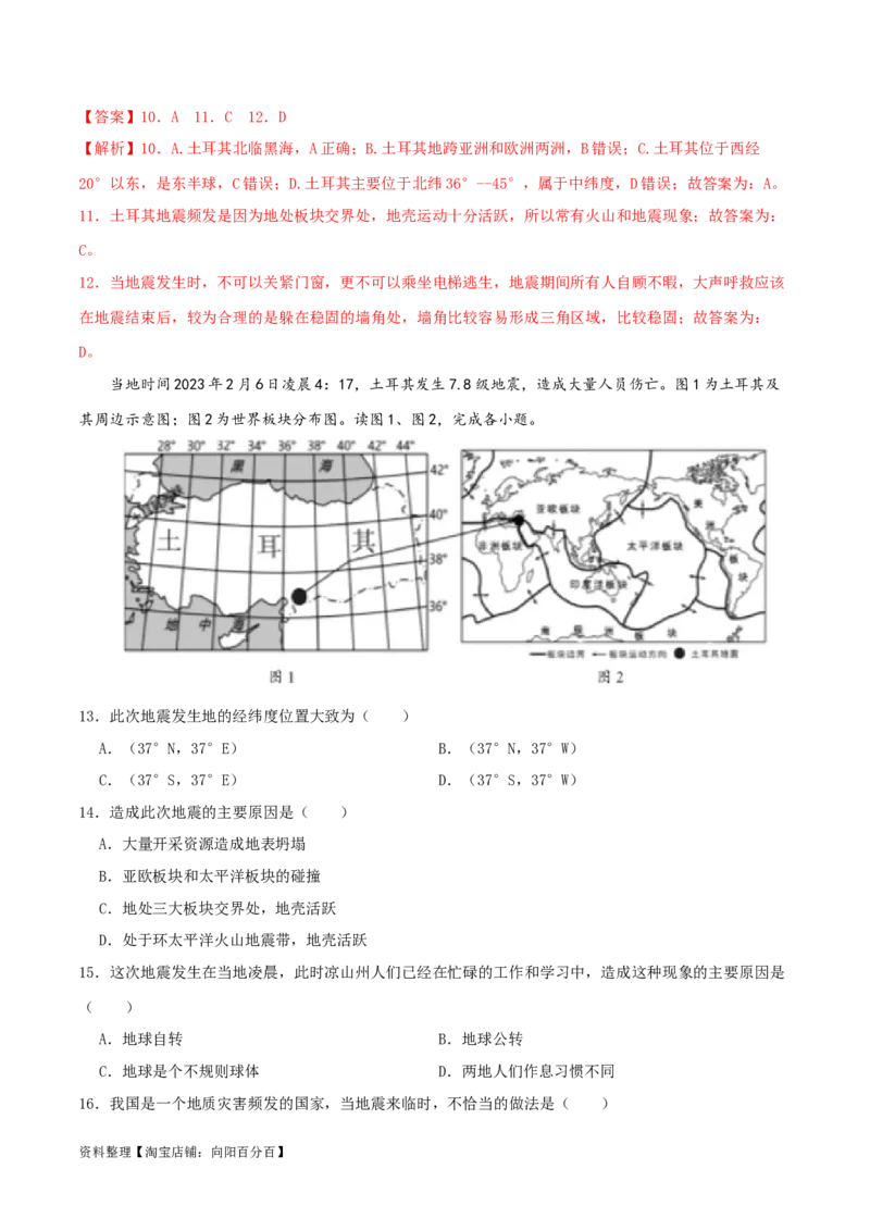 专题04海陆分布和海陆变迁-（解析版）_7地理中考复习_2024年中考复习资料_一轮复习资料_完一轮通关备战2024年中考地理一轮复习真题通关练_答案解析版