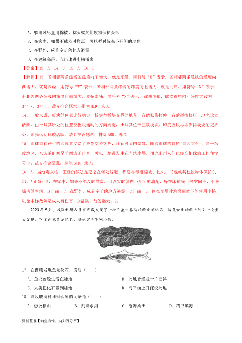专题04海陆分布和海陆变迁-（解析版）_7地理中考复习_2024年中考复习资料_一轮复习资料_完一轮通关备战2024年中考地理一轮复习真题通关练_答案解析版
