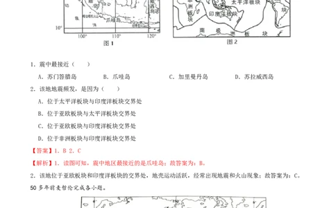 专题04海陆分布和海陆变迁-（解析版）_7地理中考复习_2024年中考复习资料_一轮复习资料_完一轮通关备战2024年中考地理一轮复习真题通关练_答案解析版