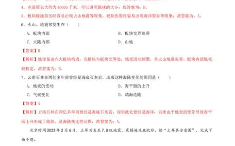 专题04海陆分布和海陆变迁-（解析版）_7地理中考复习_2024年中考复习资料_一轮复习资料_完一轮通关备战2024年中考地理一轮复习真题通关练_答案解析版