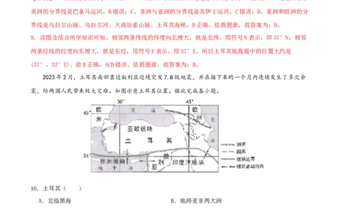 专题04海陆分布和海陆变迁-（解析版）_7地理中考复习_2024年中考复习资料_一轮复习资料_完一轮通关备战2024年中考地理一轮复习真题通关练_答案解析版