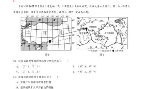 专题04海陆分布和海陆变迁-（解析版）_7地理中考复习_2024年中考复习资料_一轮复习资料_完一轮通关备战2024年中考地理一轮复习真题通关练_答案解析版