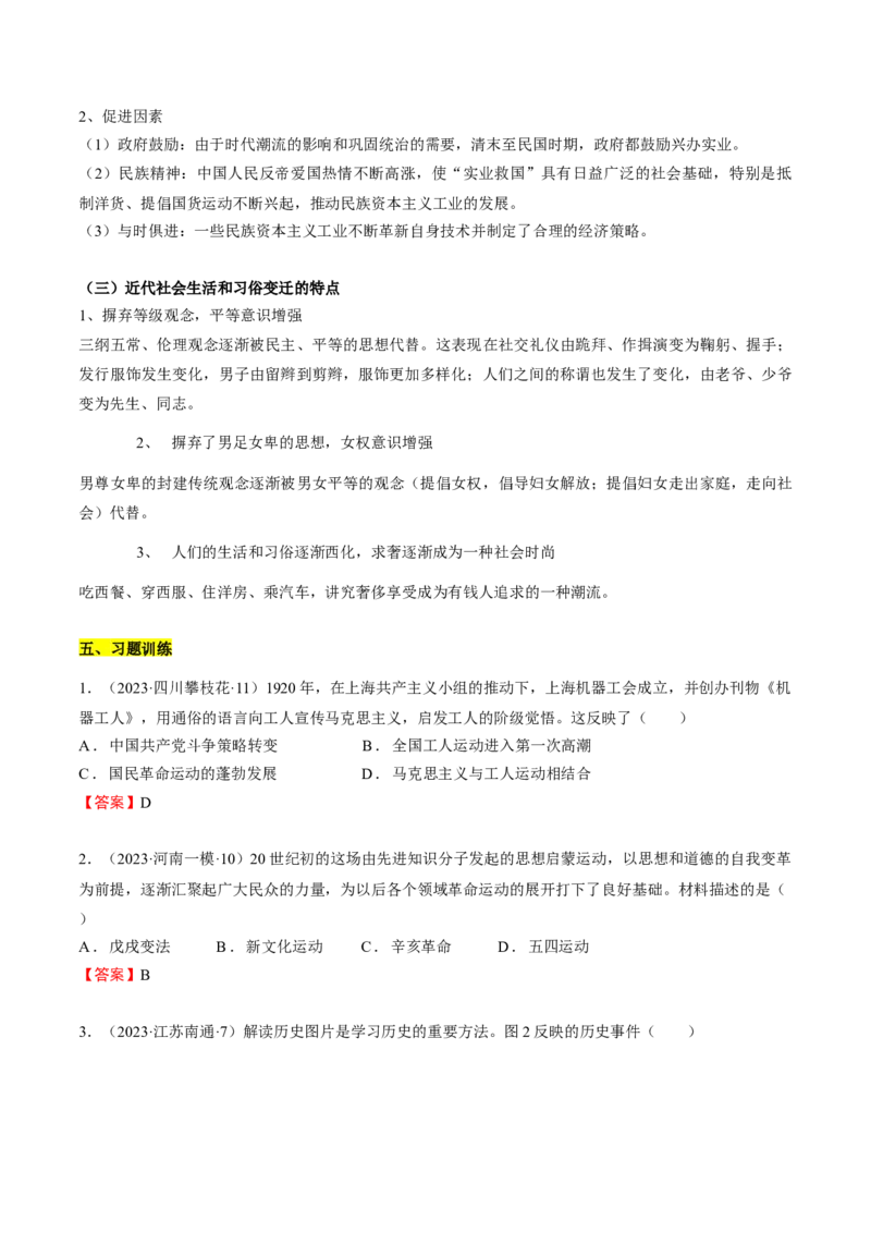 专题06+中近02：新民主主义革命时期（上）-大单元复习2024年中考历史一轮复习必考知识梳理与考法点拨（部编版）++_8历史中考复习_2024年中考复习资料_一轮复习资料