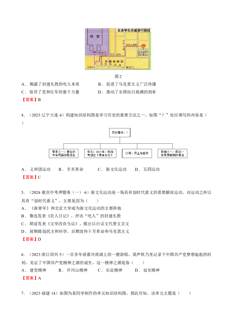 专题06+中近02：新民主主义革命时期（上）-大单元复习2024年中考历史一轮复习必考知识梳理与考法点拨（部编版）++_8历史中考复习_2024年中考复习资料_一轮复习资料