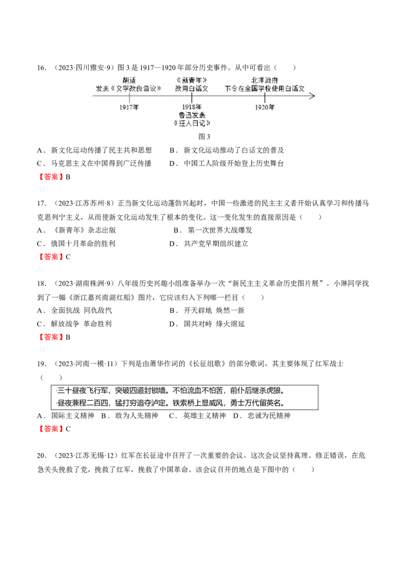 专题06+中近02：新民主主义革命时期（上）-大单元复习2024年中考历史一轮复习必考知识梳理与考法点拨（部编版）++_8历史中考复习_2024年中考复习资料_一轮复习资料