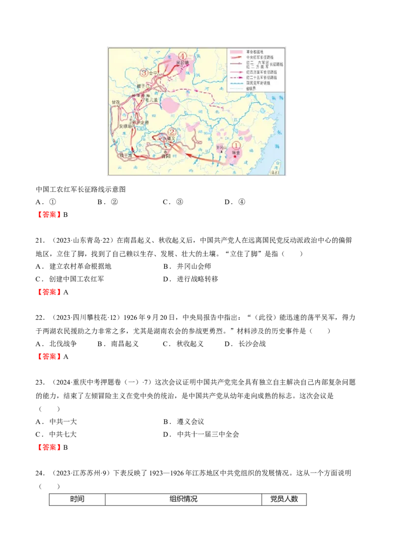 专题06+中近02：新民主主义革命时期（上）-大单元复习2024年中考历史一轮复习必考知识梳理与考法点拨（部编版）++_8历史中考复习_2024年中考复习资料_一轮复习资料