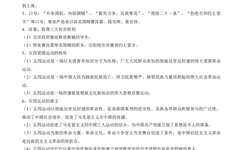 专题06+中近02：新民主主义革命时期（上）-大单元复习2024年中考历史一轮复习必考知识梳理与考法点拨（部编版）++_8历史中考复习_2024年中考复习资料_一轮复习资料