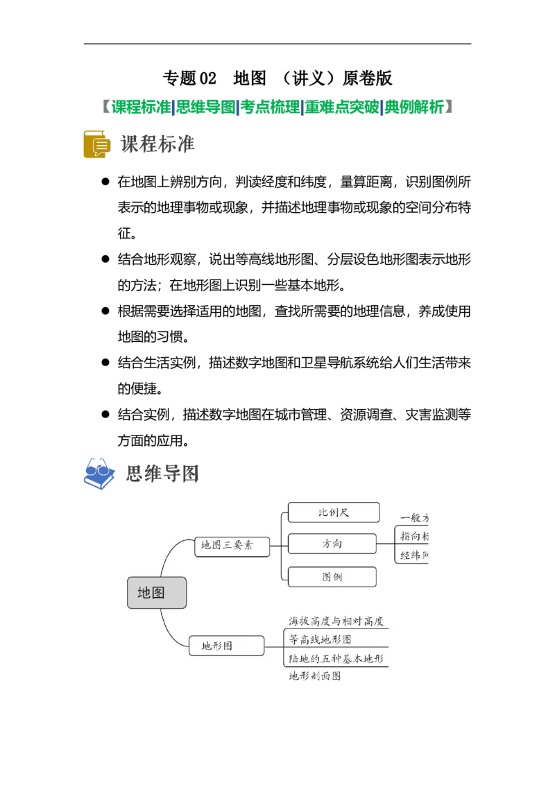 专题01地球和地球的运动（复习讲义）（原卷版）-2023年中考地理一轮复习讲练测_7地理中考复习_2023年中考复习资料_一轮复习_2023年中考地理一轮复习讲练测