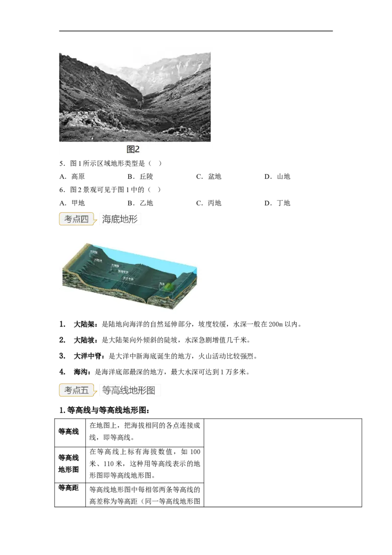 专题01地球和地球的运动（复习讲义）（原卷版）-2023年中考地理一轮复习讲练测_7地理中考复习_2023年中考复习资料_一轮复习_2023年中考地理一轮复习讲练测