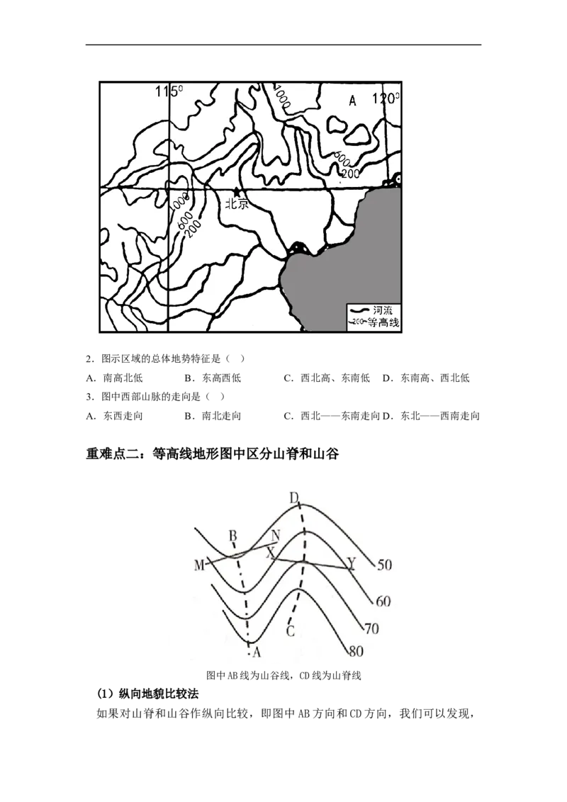 专题01地球和地球的运动（复习讲义）（原卷版）-2023年中考地理一轮复习讲练测_7地理中考复习_2023年中考复习资料_一轮复习_2023年中考地理一轮复习讲练测