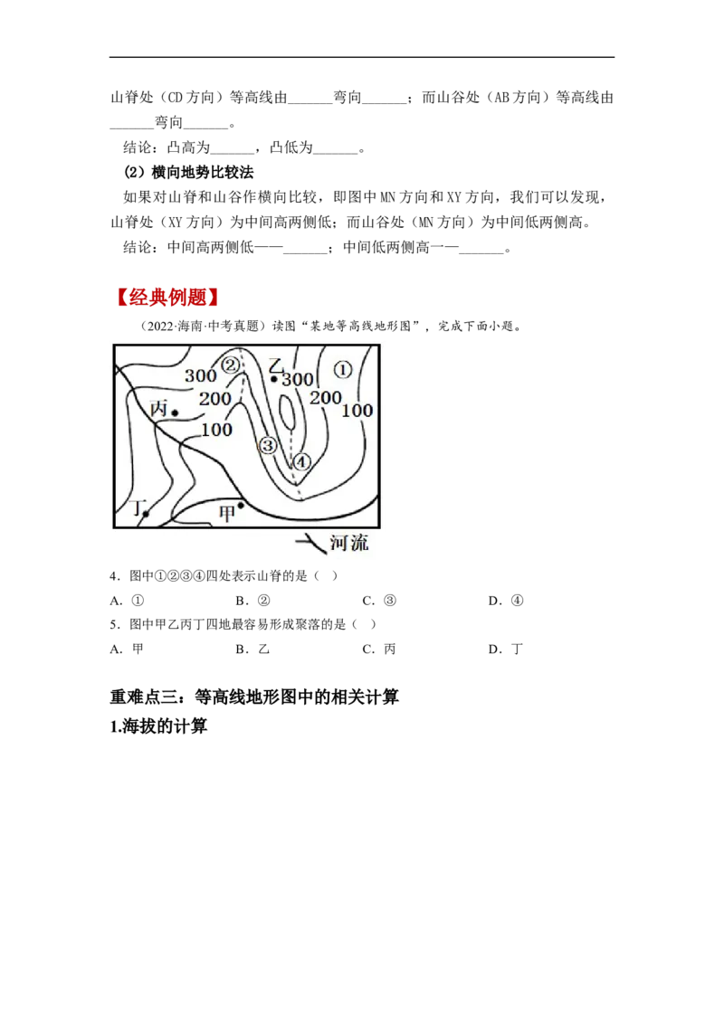 专题01地球和地球的运动（复习讲义）（原卷版）-2023年中考地理一轮复习讲练测_7地理中考复习_2023年中考复习资料_一轮复习_2023年中考地理一轮复习讲练测