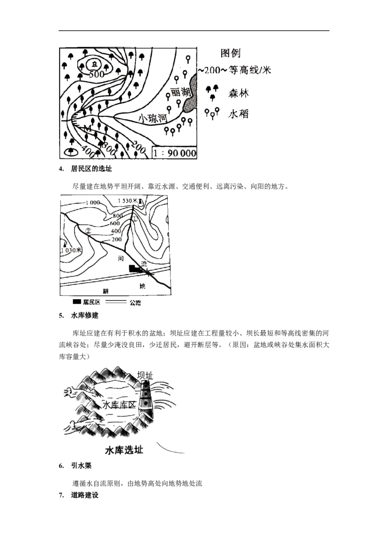 专题01地球和地球的运动（复习讲义）（原卷版）-2023年中考地理一轮复习讲练测_7地理中考复习_2023年中考复习资料_一轮复习_2023年中考地理一轮复习讲练测