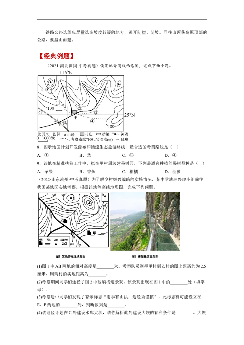 专题01地球和地球的运动（复习讲义）（原卷版）-2023年中考地理一轮复习讲练测_7地理中考复习_2023年中考复习资料_一轮复习_2023年中考地理一轮复习讲练测