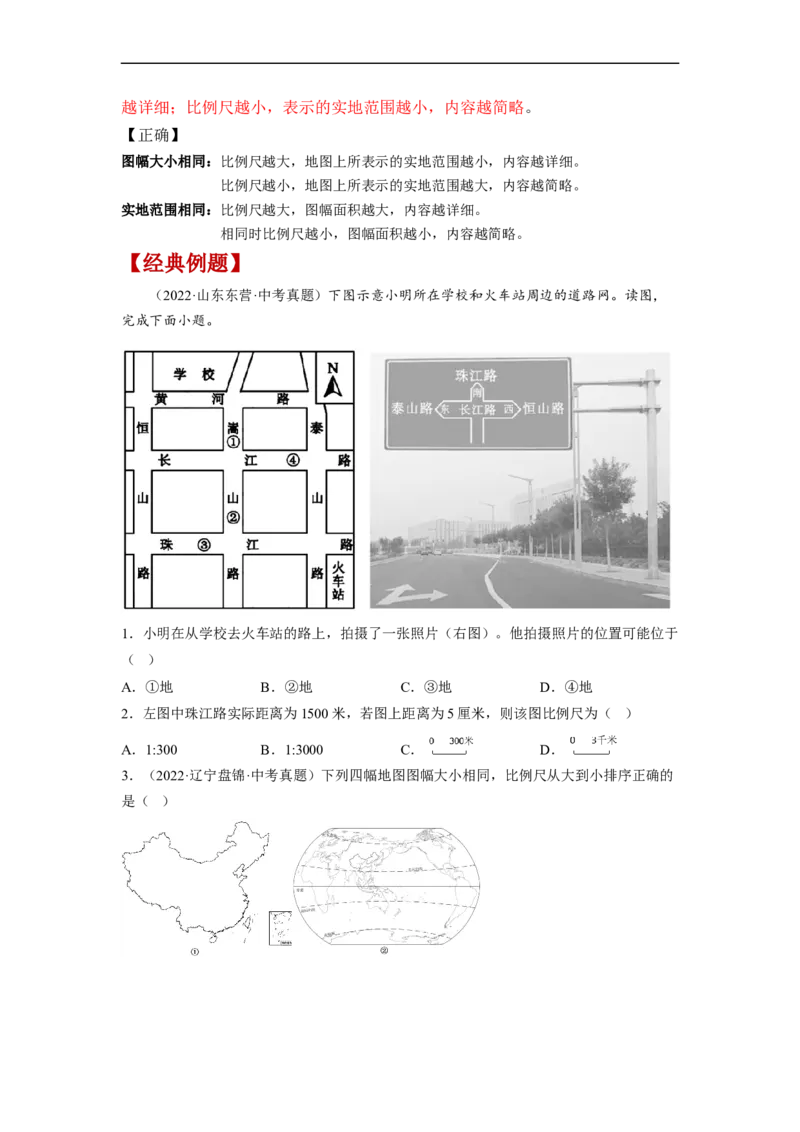 专题01地球和地球的运动（复习讲义）（原卷版）-2023年中考地理一轮复习讲练测_7地理中考复习_2023年中考复习资料_一轮复习_2023年中考地理一轮复习讲练测