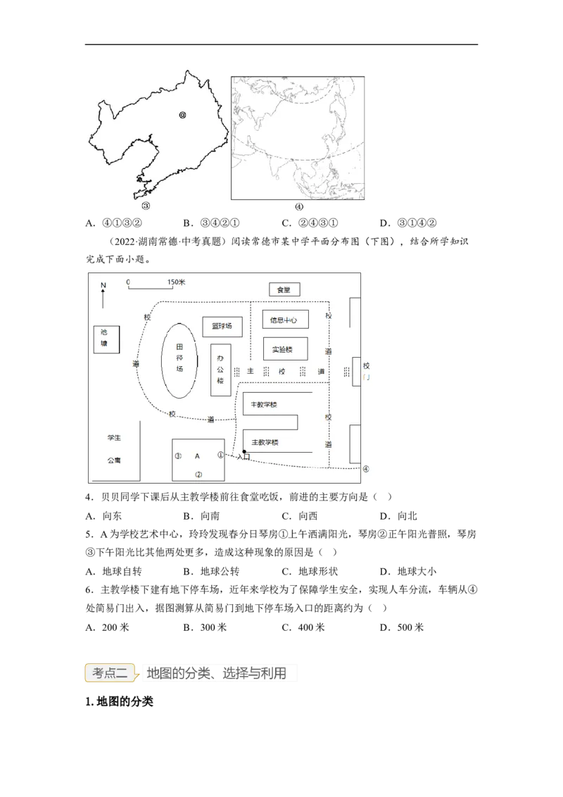 专题01地球和地球的运动（复习讲义）（原卷版）-2023年中考地理一轮复习讲练测_7地理中考复习_2023年中考复习资料_一轮复习_2023年中考地理一轮复习讲练测