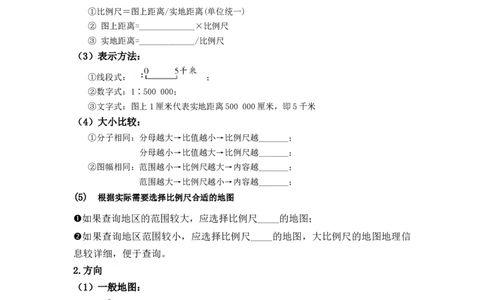 专题01地球和地球的运动（复习讲义）（原卷版）-2023年中考地理一轮复习讲练测_7地理中考复习_2023年中考复习资料_一轮复习_2023年中考地理一轮复习讲练测