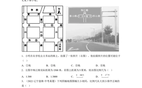 专题01地球和地球的运动（复习讲义）（原卷版）-2023年中考地理一轮复习讲练测_7地理中考复习_2023年中考复习资料_一轮复习_2023年中考地理一轮复习讲练测