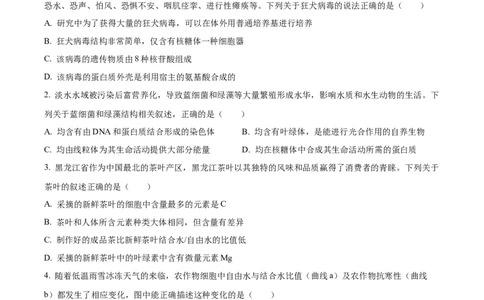 精品解析：山东省泰安市新泰一中老校区（新泰中学）2025-2026学年高一上学期第一次月考生物试题（原卷版）_2025年10月高一试卷