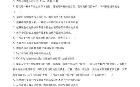 精品解析：山东省泰安市新泰一中老校区（新泰中学）2025-2026学年高一上学期第一次月考生物试题（原卷版）_2025年10月高一试卷