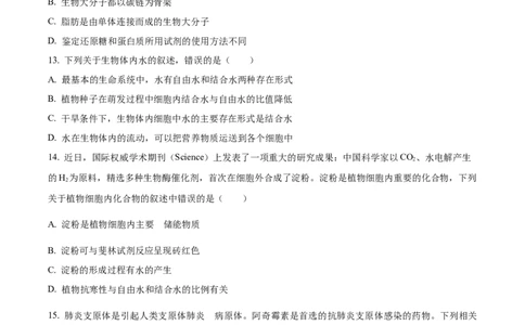 精品解析：山东省泰安市新泰一中老校区（新泰中学）2025-2026学年高一上学期第一次月考生物试题（原卷版）_2025年10月高一试卷