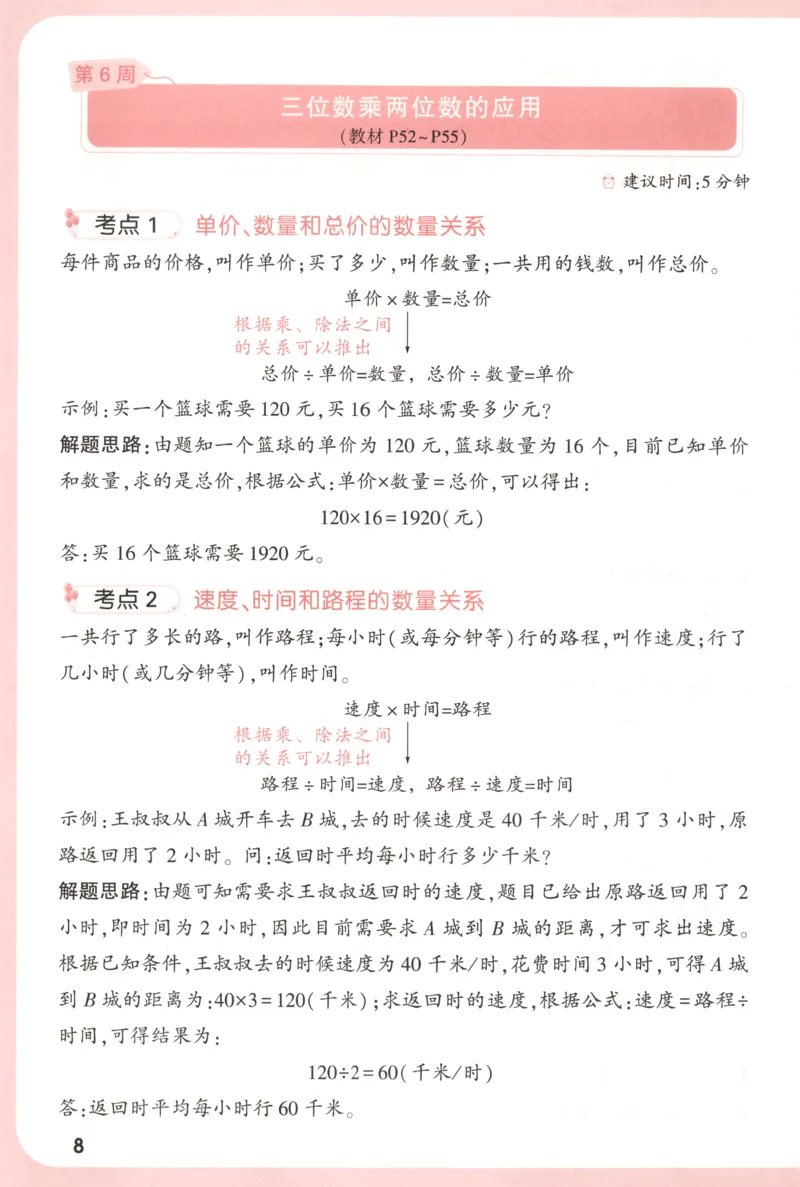 25秋《周末小测卷》4年级上册数学人教版周末复习清单_2026春季学期_周末预测小卷_2026《一本&bull;周末小测卷》（1-6年级下）（数学）（人教版）_小白鸥周末小测卷数学4年级上册