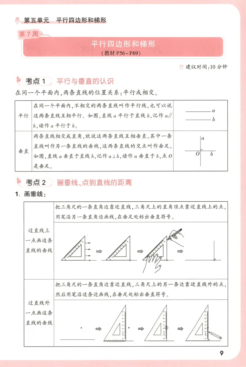 25秋《周末小测卷》4年级上册数学人教版周末复习清单_2026春季学期_周末预测小卷_2026《一本&bull;周末小测卷》（1-6年级下）（数学）（人教版）_小白鸥周末小测卷数学4年级上册