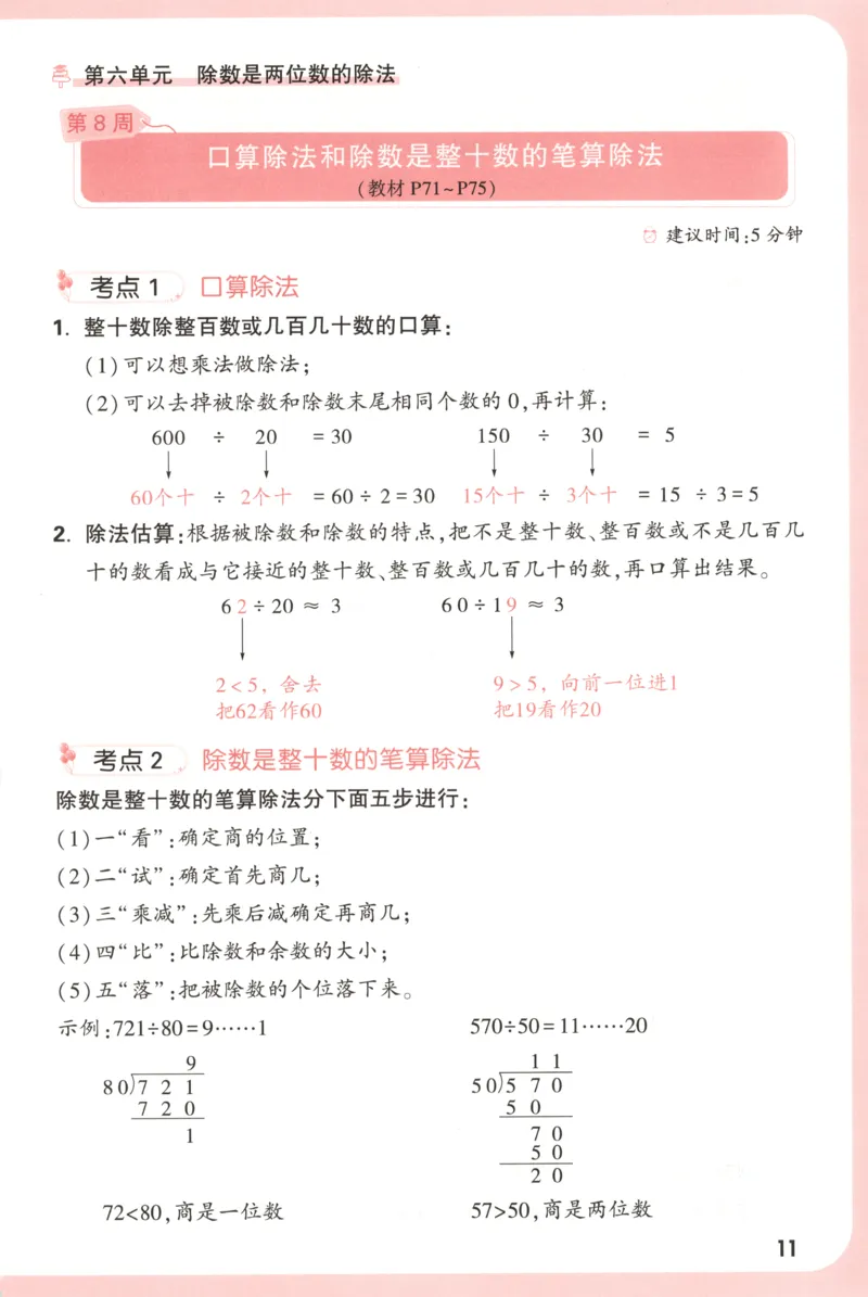 25秋《周末小测卷》4年级上册数学人教版周末复习清单_2026春季学期_周末预测小卷_2026《一本&bull;周末小测卷》（1-6年级下）（数学）（人教版）_小白鸥周末小测卷数学4年级上册