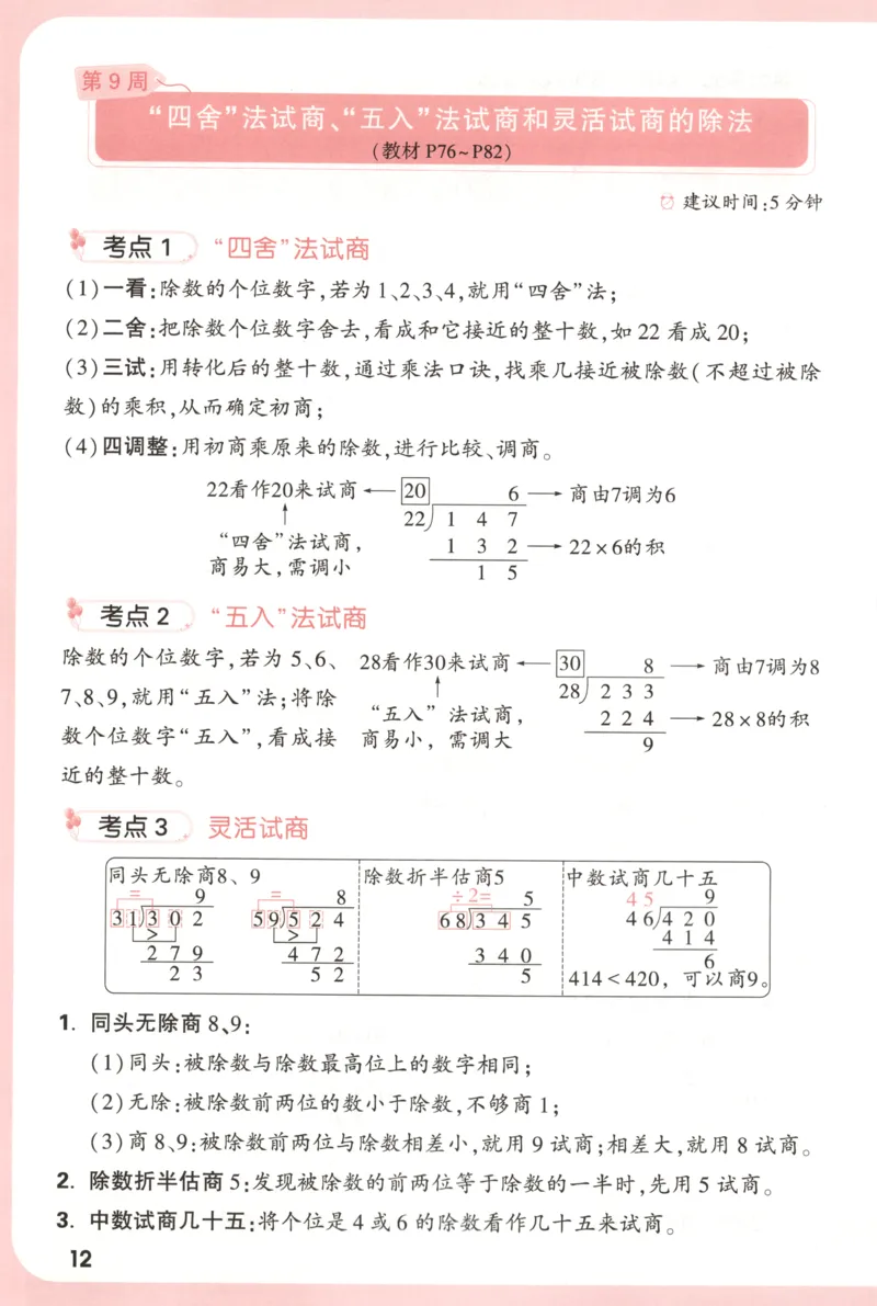 25秋《周末小测卷》4年级上册数学人教版周末复习清单_2026春季学期_周末预测小卷_2026《一本&bull;周末小测卷》（1-6年级下）（数学）（人教版）_小白鸥周末小测卷数学4年级上册