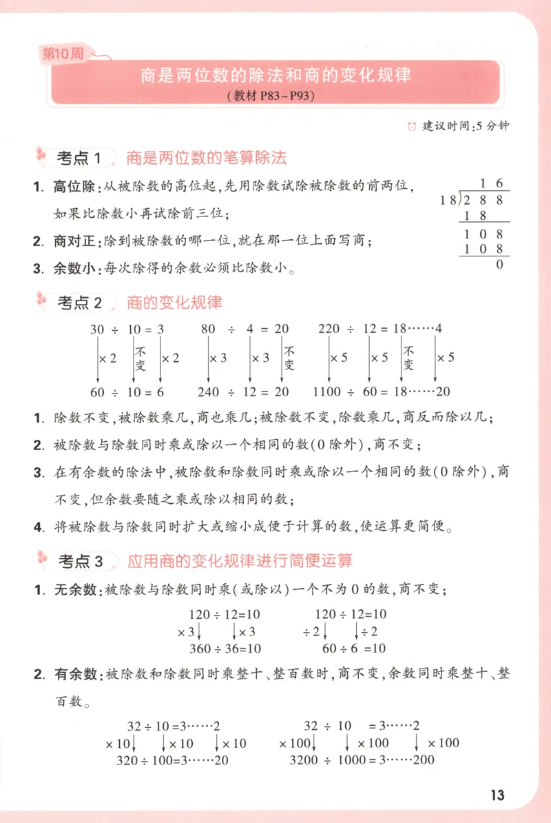 25秋《周末小测卷》4年级上册数学人教版周末复习清单_2026春季学期_周末预测小卷_2026《一本&bull;周末小测卷》（1-6年级下）（数学）（人教版）_小白鸥周末小测卷数学4年级上册