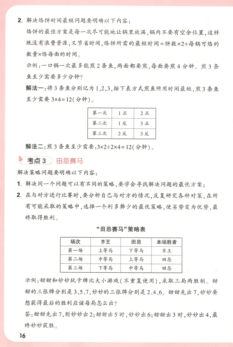 25秋《周末小测卷》4年级上册数学人教版周末复习清单_2026春季学期_周末预测小卷_2026《一本&bull;周末小测卷》（1-6年级下）（数学）（人教版）_小白鸥周末小测卷数学4年级上册