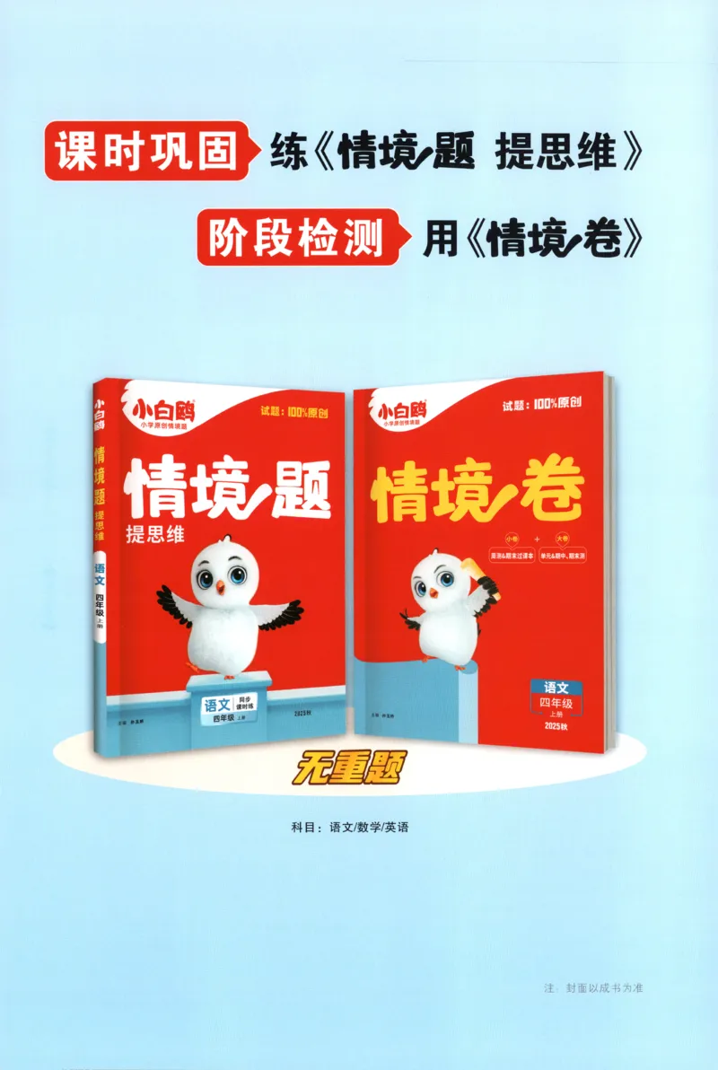 25秋《周末小测卷》4年级上册数学人教版周末复习清单_2026春季学期_周末预测小卷_2026《一本&bull;周末小测卷》（1-6年级下）（数学）（人教版）_小白鸥周末小测卷数学4年级上册