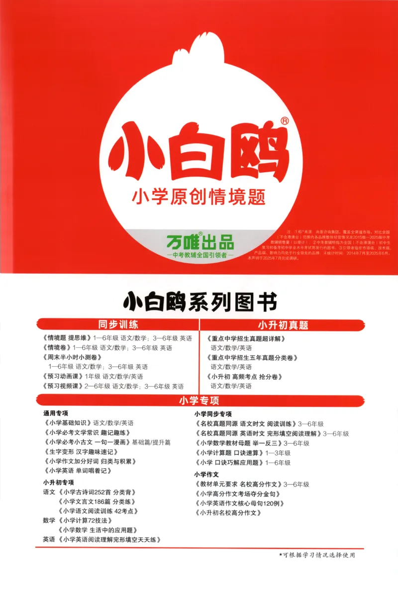 25秋《周末小测卷》4年级上册数学人教版周末复习清单_2026春季学期_周末预测小卷_2026《一本&bull;周末小测卷》（1-6年级下）（数学）（人教版）_小白鸥周末小测卷数学4年级上册