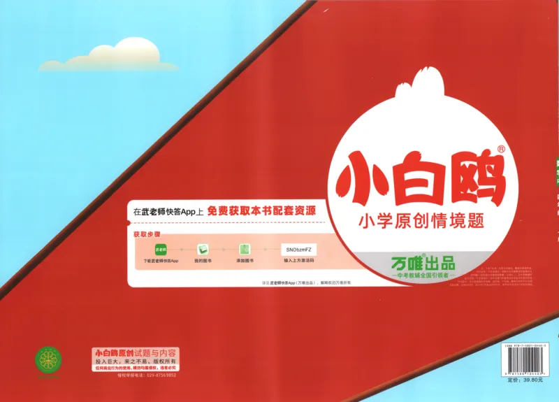 25秋《周末小测卷》4年级上册数学人教版周末复习清单_2026春季学期_周末预测小卷_2026《一本&bull;周末小测卷》（1-6年级下）（数学）（人教版）_小白鸥周末小测卷数学4年级上册