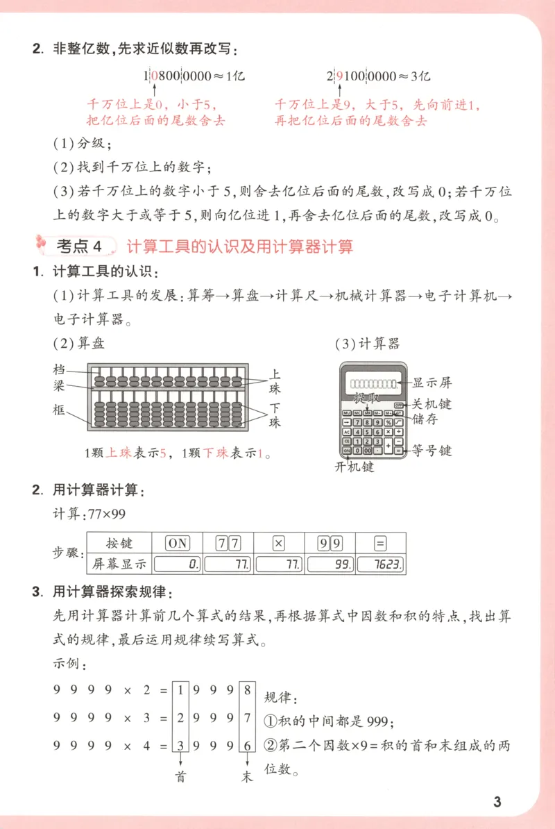 25秋《周末小测卷》4年级上册数学人教版周末复习清单_2026春季学期_周末预测小卷_2026《一本&bull;周末小测卷》（1-6年级下）（数学）（人教版）_小白鸥周末小测卷数学4年级上册