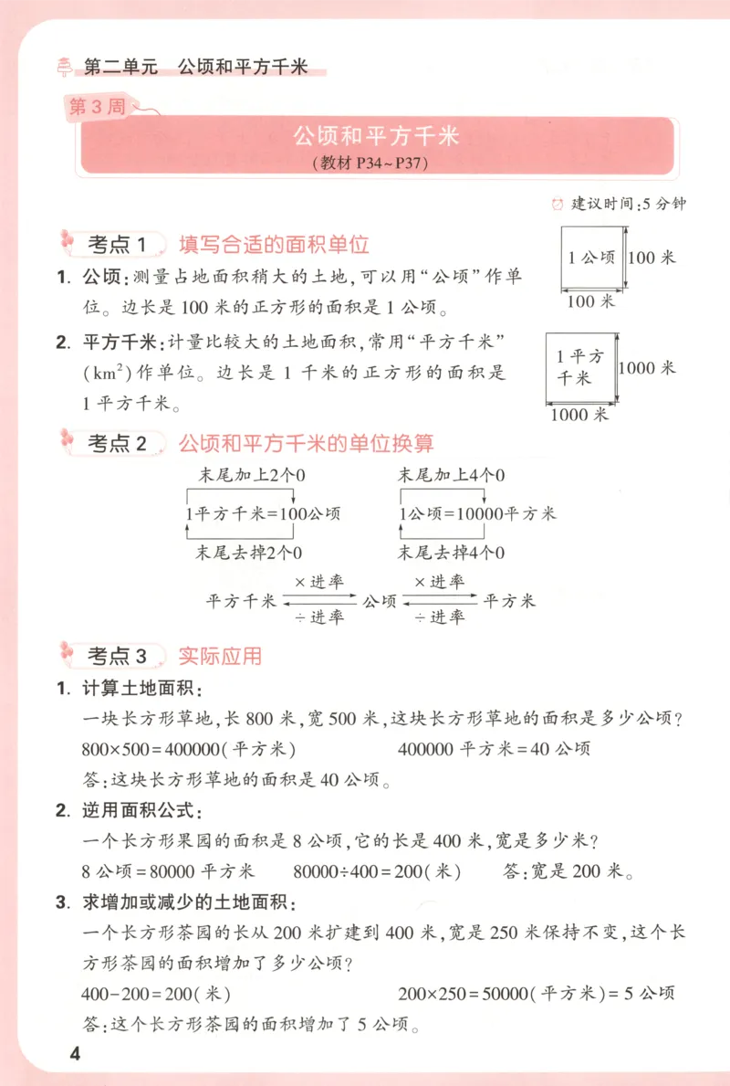 25秋《周末小测卷》4年级上册数学人教版周末复习清单_2026春季学期_周末预测小卷_2026《一本&bull;周末小测卷》（1-6年级下）（数学）（人教版）_小白鸥周末小测卷数学4年级上册