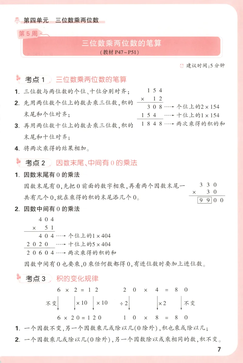 25秋《周末小测卷》4年级上册数学人教版周末复习清单_2026春季学期_周末预测小卷_2026《一本&bull;周末小测卷》（1-6年级下）（数学）（人教版）_小白鸥周末小测卷数学4年级上册
