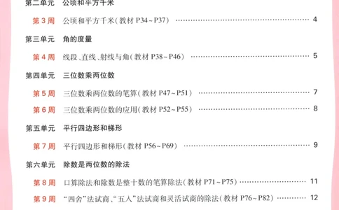 25秋《周末小测卷》4年级上册数学人教版周末复习清单_2026春季学期_周末预测小卷_2026《一本&bull;周末小测卷》（1-6年级下）（数学）（人教版）_小白鸥周末小测卷数学4年级上册