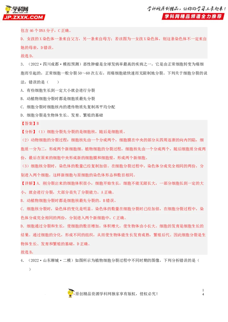 专题03生物体的结构层次（习题帮）（解析版）_6生物中考复习_2023年中考复习资料_一轮复习_备战2023年中考生物一轮复习考点帮（全国通用）288506454
