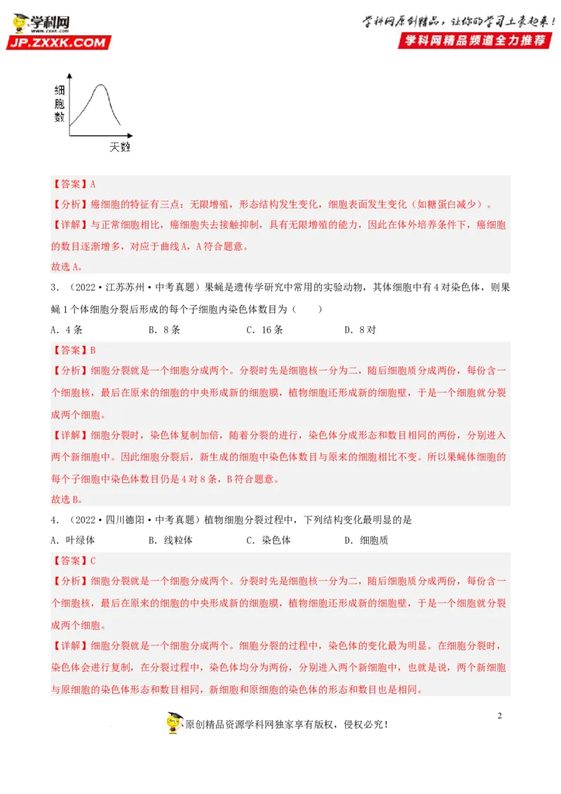 专题03生物体的结构层次（习题帮）（解析版）_6生物中考复习_2023年中考复习资料_一轮复习_备战2023年中考生物一轮复习考点帮（全国通用）288506454