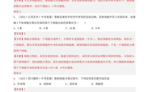 专题03生物体的结构层次（习题帮）（解析版）_6生物中考复习_2023年中考复习资料_一轮复习_备战2023年中考生物一轮复习考点帮（全国通用）288506454