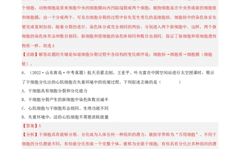 专题03生物体的结构层次（习题帮）（解析版）_6生物中考复习_2023年中考复习资料_一轮复习_备战2023年中考生物一轮复习考点帮（全国通用）288506454