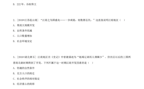 专题04三国两晋南北朝时期：政权分立与民族融合（测试)（原卷版）_8历史中考复习_2023年中考复习资料_一轮复习_2023中考历史一轮复习学历案+教学设计+课件+测试+背诵清单(部编版)-----